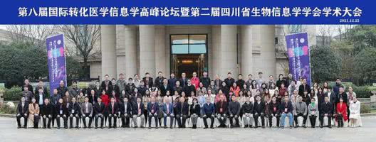 隐私计算等高科技如何赋能医疗健康行业? 大咖齐聚四川献计献策