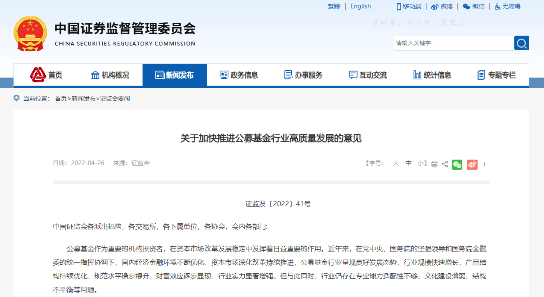 道乐研究院:《关于推动公募基金行业高质量发展的意见》中基金营销业务的解读