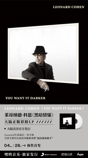 莱昂纳德·科恩《黑暗情愫》大陆正版彩胶,嘿哟音乐独家发行