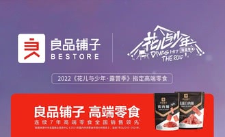 带着良品去露营!良品铺子携手《花儿与少年·露营季》迎来美好首播