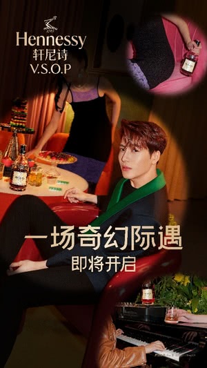 轩尼诗揭晓品牌代言人王嘉尔,一场奇幻际遇即将开启