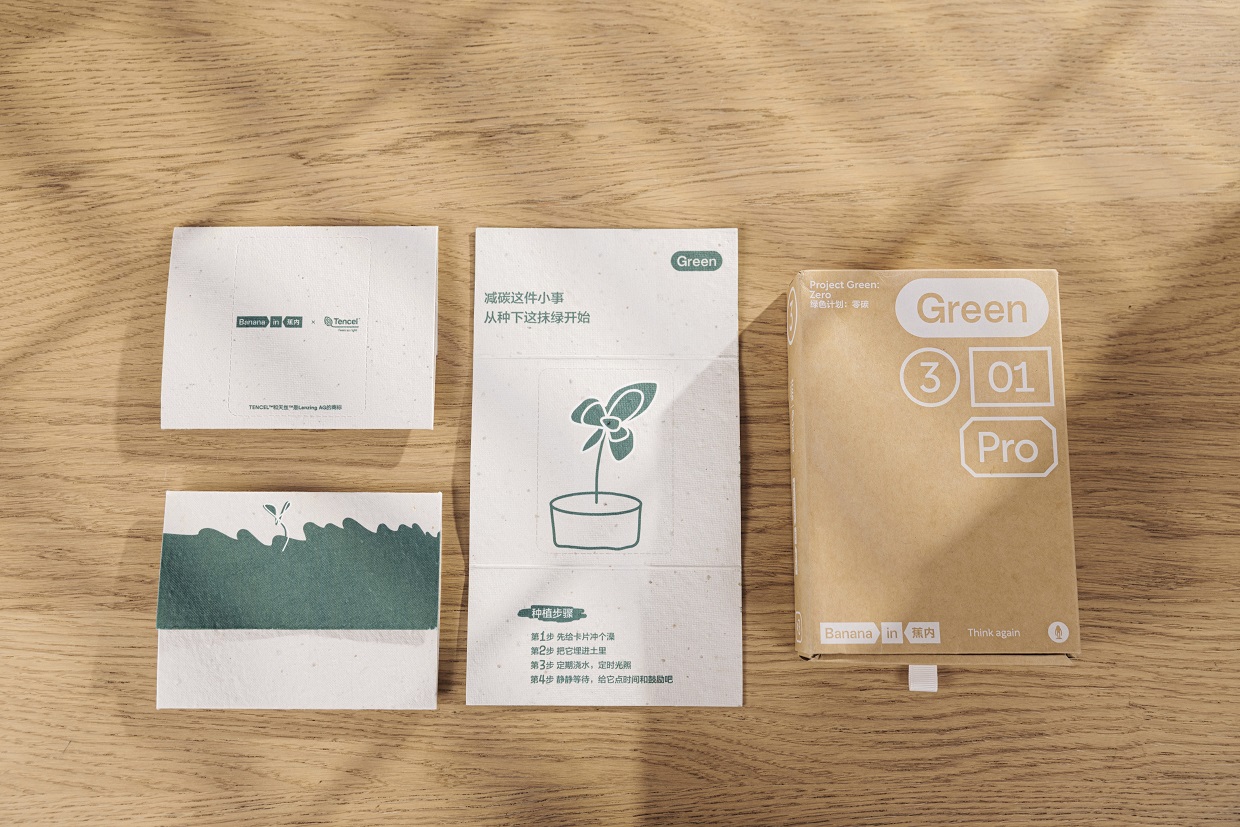 蕉内「绿色计划」×天丝TM品牌解锁零碳新思路，原来基本款也可以“种出来”！