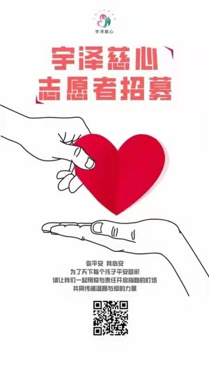 让孩子平安回家--中华儿慈会宇泽慈心暑假平安课邀请函