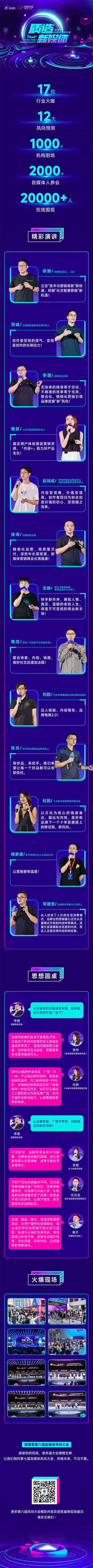 微播易第六届风向大会,自媒体商业变现经掀起全产业对接热潮