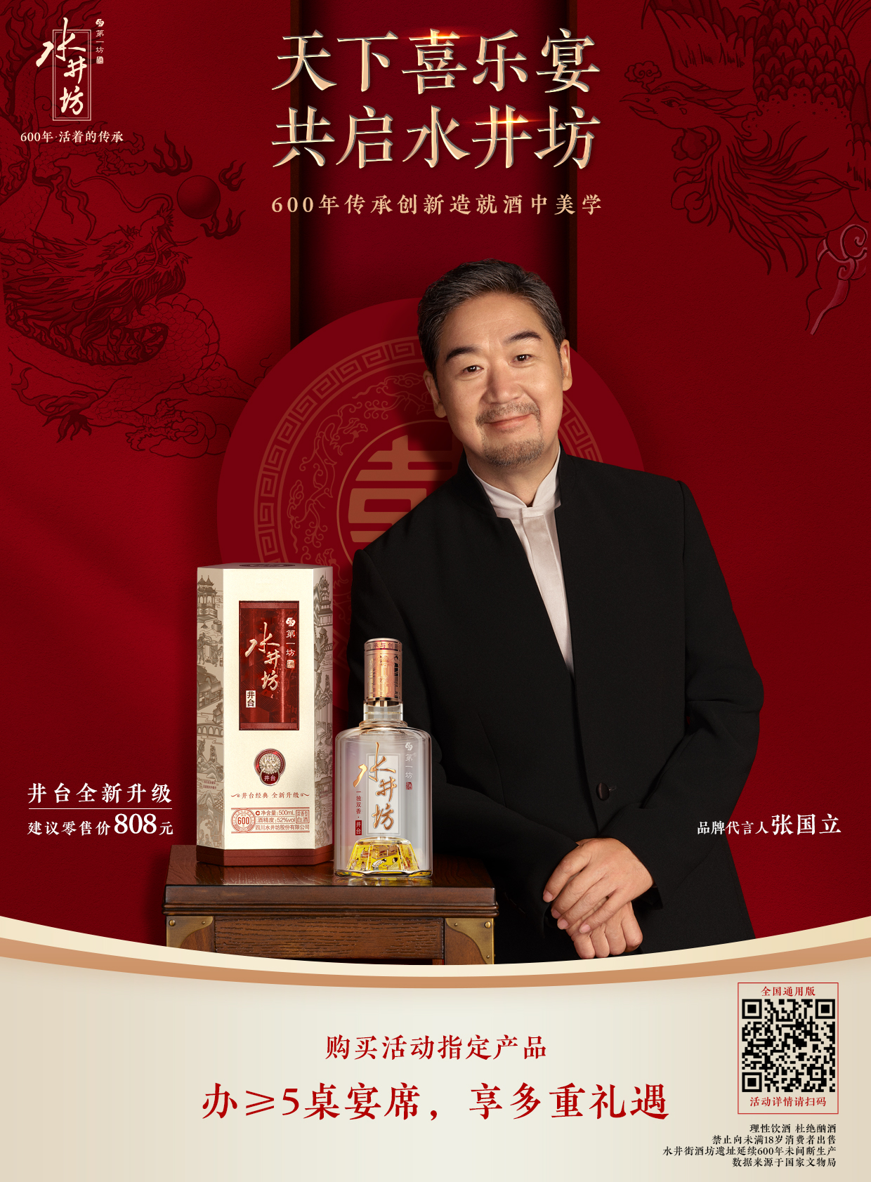 徐梦桃王心迪冠军婚典，点燃水井坊国庆新禧礼风潮