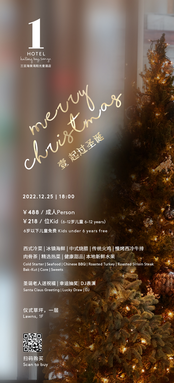 三亚海棠湾阳光壹酒店圣诞亮灯，开启海岛年末节日季