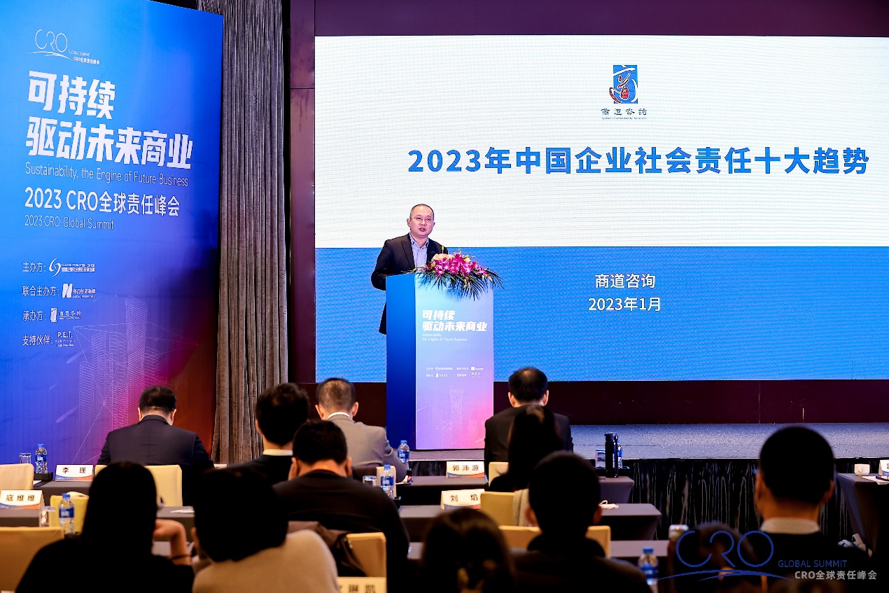 聚焦三大可持续发展议题，2023CRO全球责任峰会成功举办！