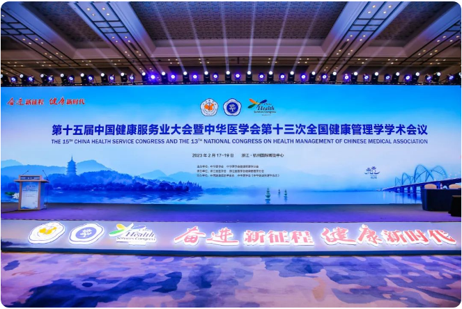 艾米森C位亮相第十五届中国健康服务业大会，艾长康专题报告重磅出击 !