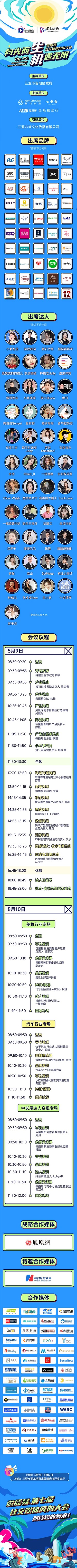 社交媒体营销行业越来越卷,新的机会在哪儿?微播易第七届风向大会一起找寻生机!