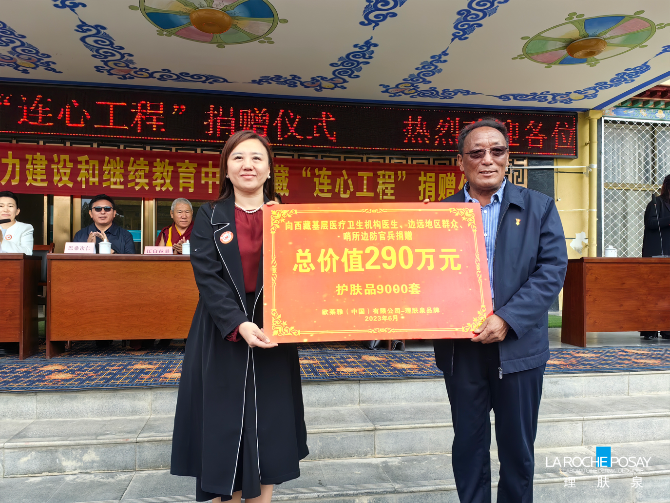 理肤泉品牌向西藏慈善总会捐赠9000份皮肤护理产品
