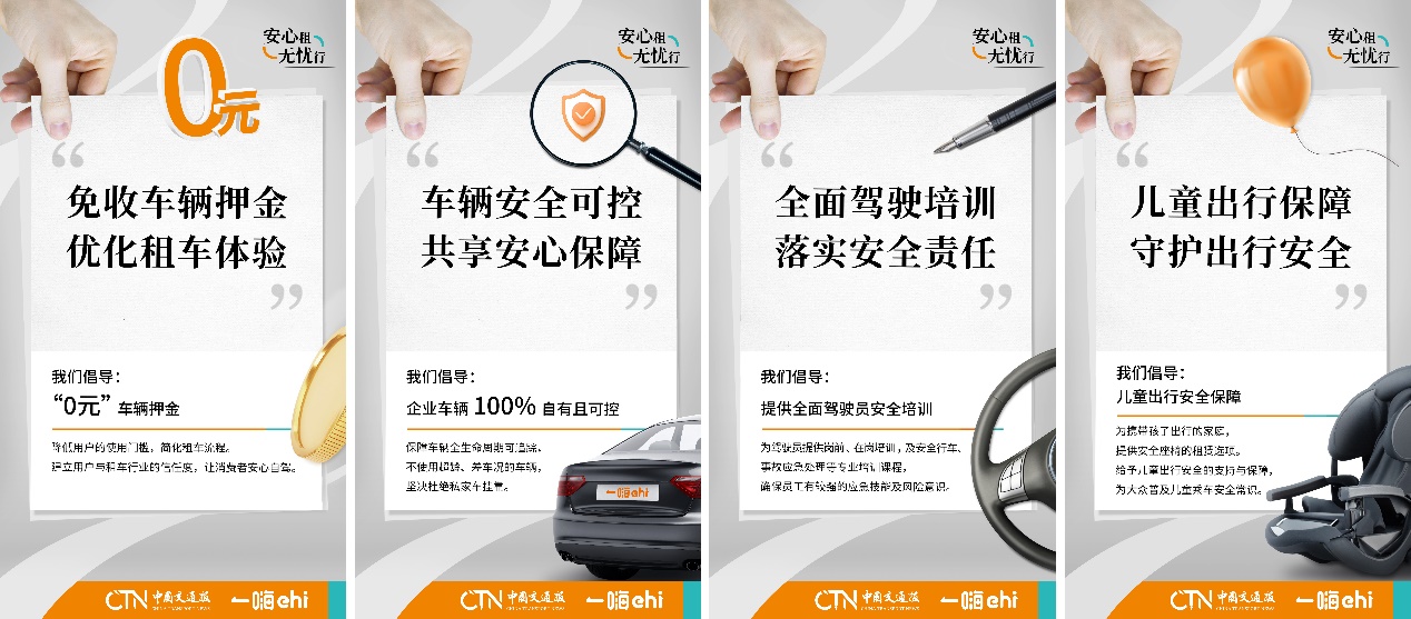 中国交通报社联合一嗨租车倡议完善租车自驾服务