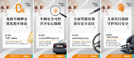 一嗨租车联合中国交通报社发布倡议,推动租车自驾“安心租”时代到来