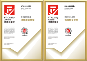 匠心传承铸就卓越品质,科勒荣获13项沸腾质量大奖
