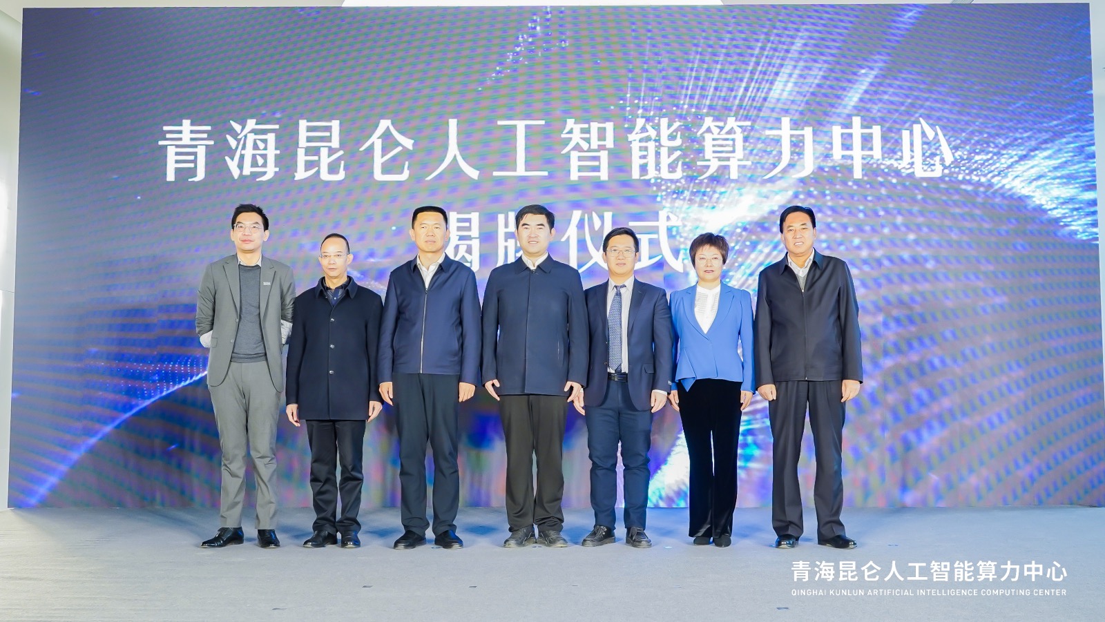 青海昆仑人工智能算力中心正式揭牌启动运营