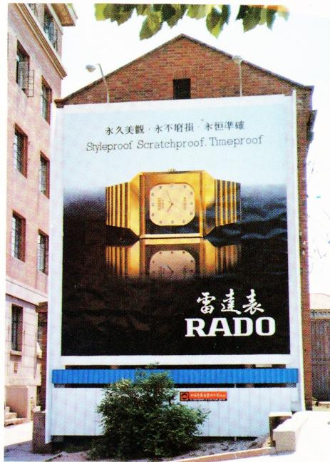 01 Rado瑞士雷达表广告