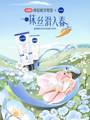 7天焕新肌肤 一抹丝滑入春  妮维雅双管身体精华为您发起「一抹入春」邀请函