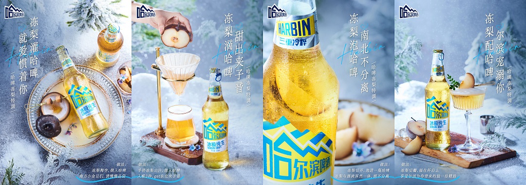 “尔滨”啤酒频整花活儿，为全国游客献上“滨至如归”的宠爱