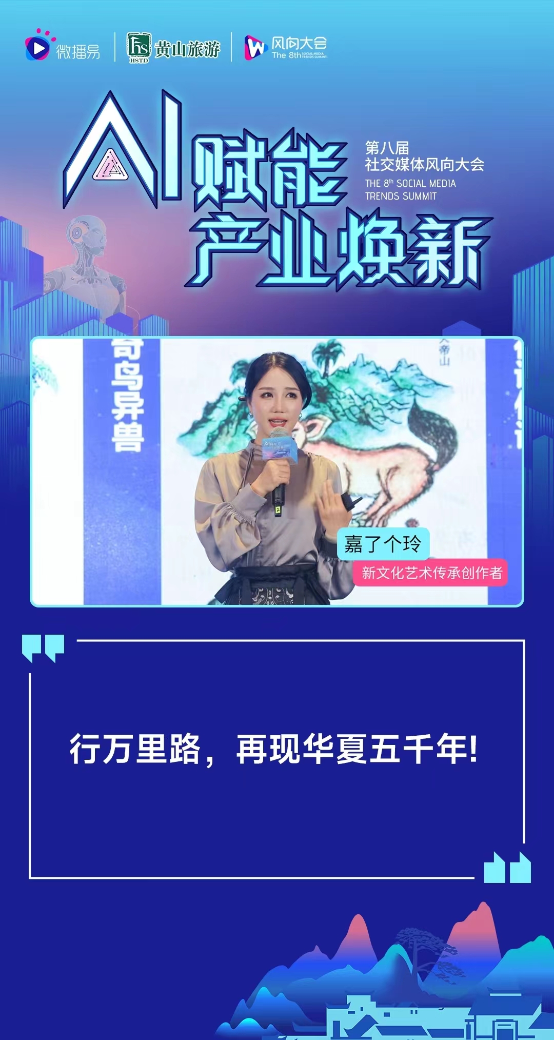 第八届社交媒体风向大会 | 20+AI专家，预测AI下的产业新风向