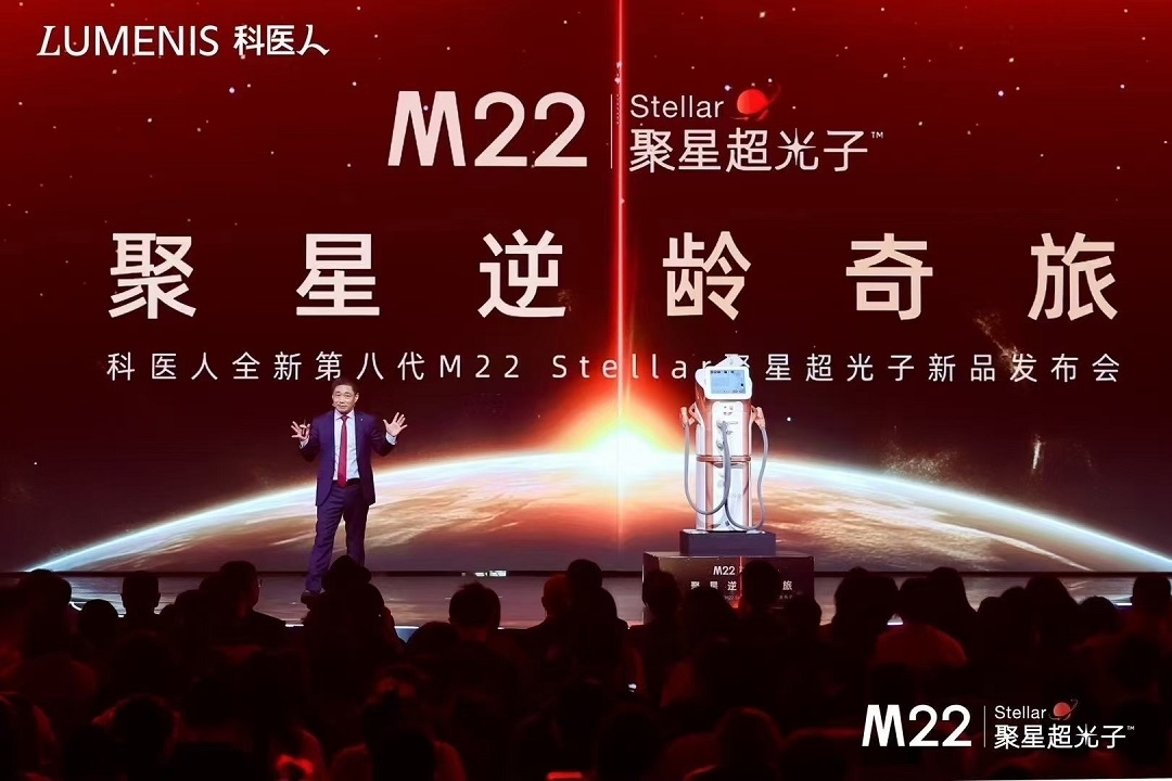 科医人开启光子抗衰新纪元， 发布全新第八代M22 Stellar聚星超光子