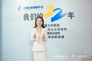 周波出席2024(第二十二届)中国企业领袖年会