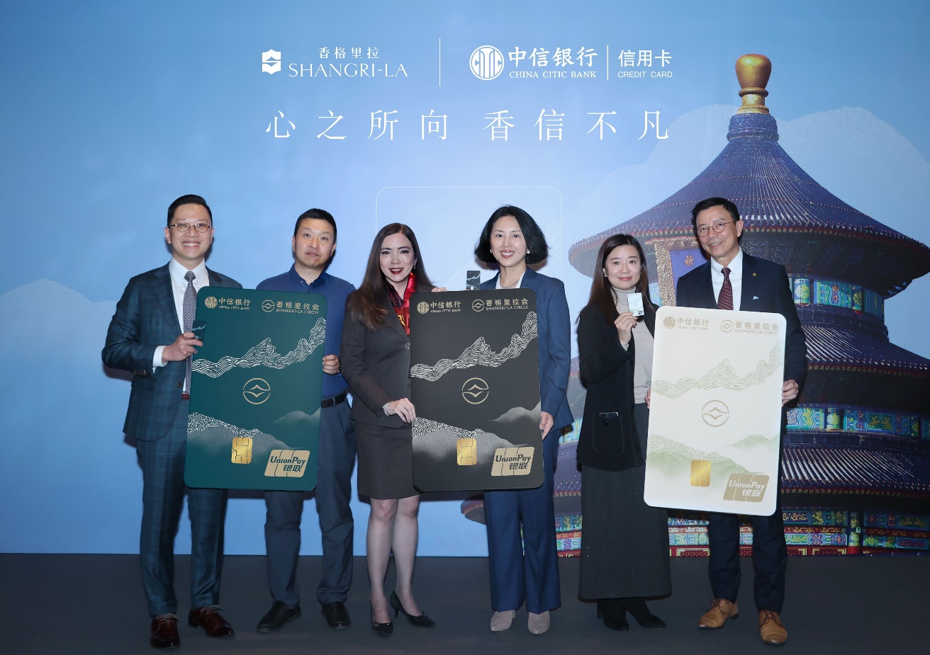 香格里拉携手中信银行推出联名信用卡