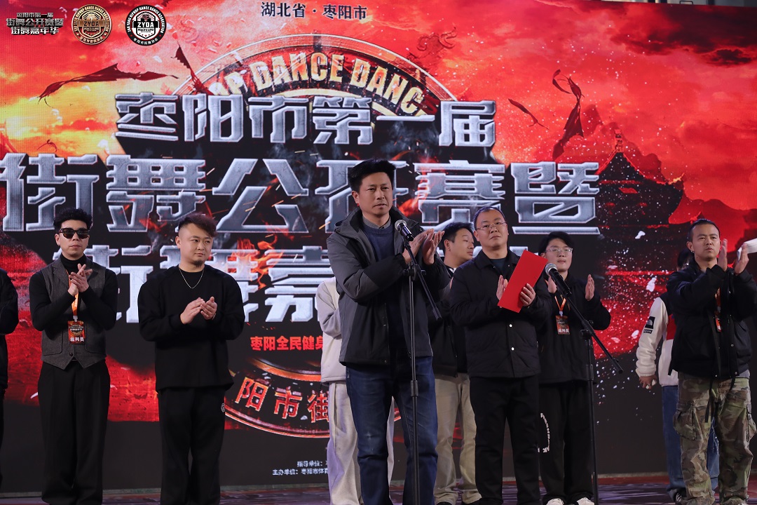 千古帝乡舞动青春  首届枣阳街舞公开赛精彩上演