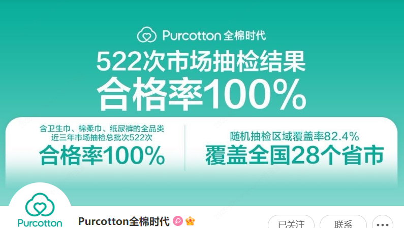 全棉时代：近三年522次抽检100%合格，原材料及产品可追溯