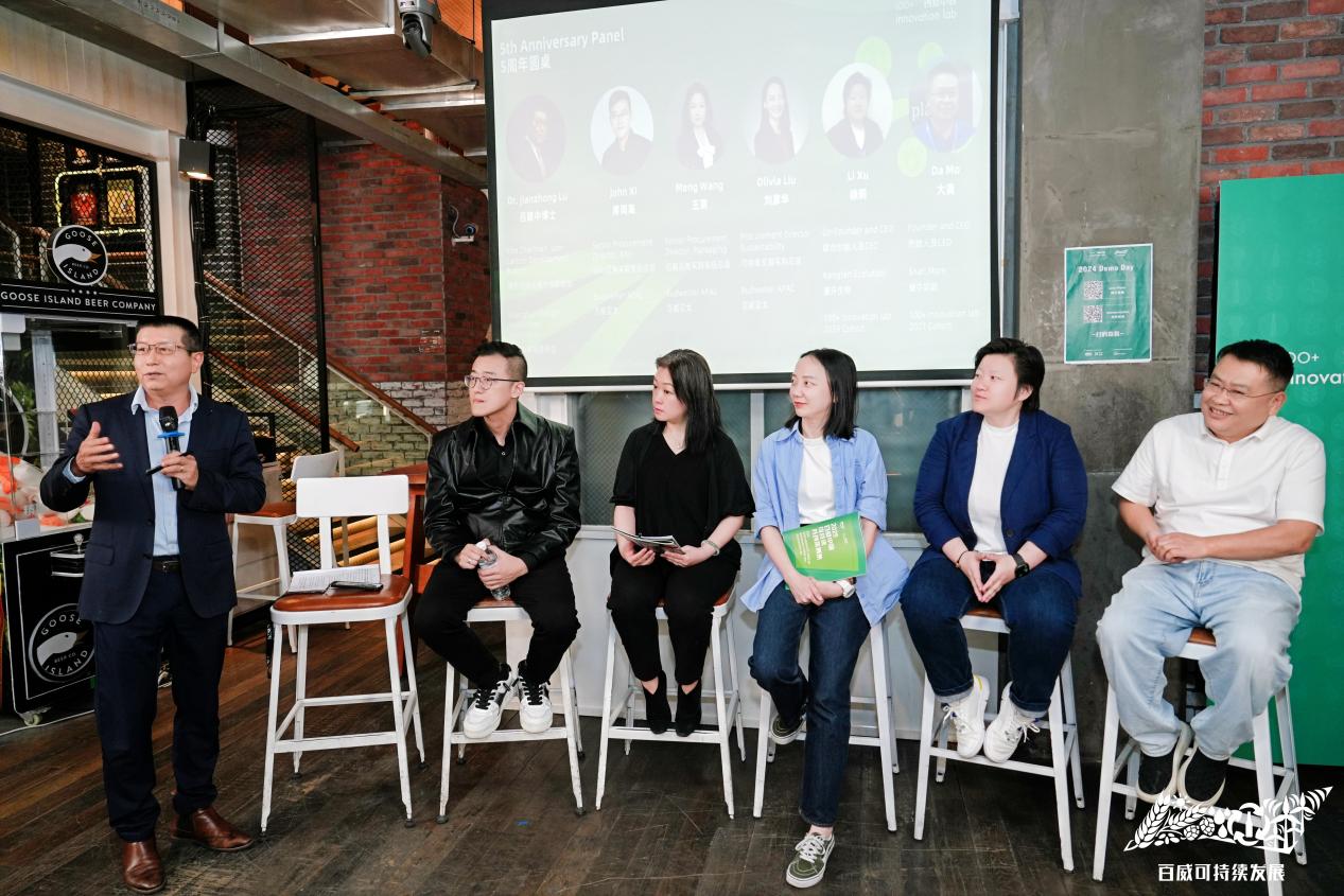 百威中国100+创新中心成立5周年暨2024年试点成果展示