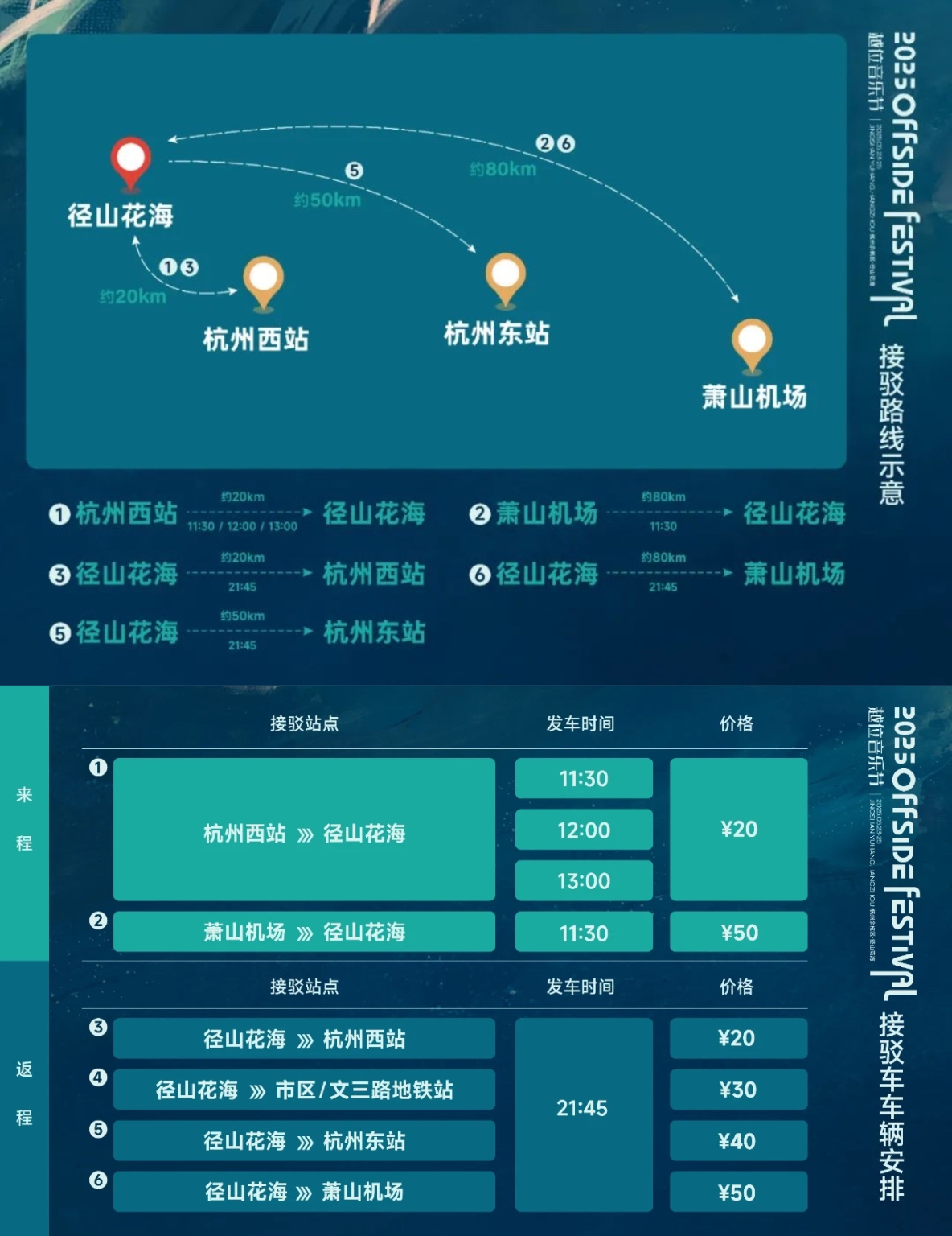 让世界听到径山 2025径山越位音乐节携国际顶流乐队缔造自然音浪新范式