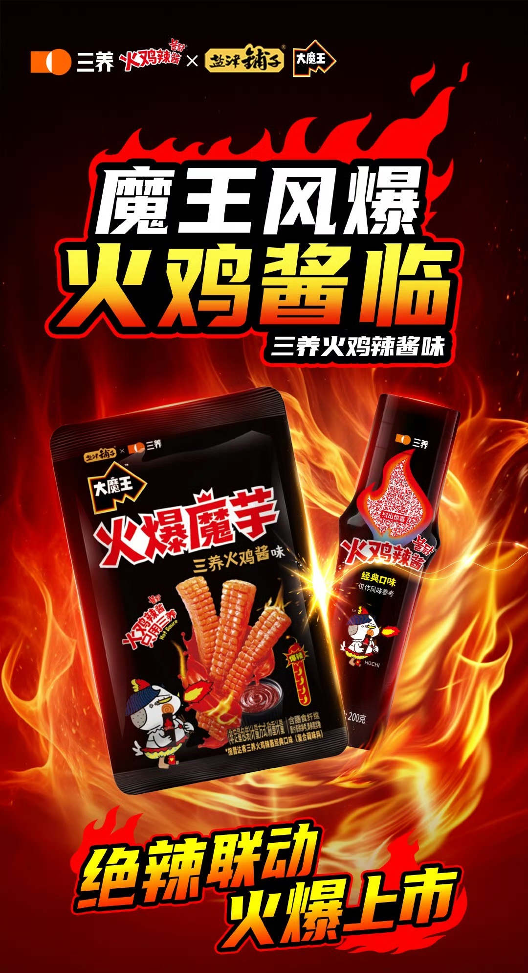 三养跨界盐津：火鸡辣味破圈魔芋零食新赛道