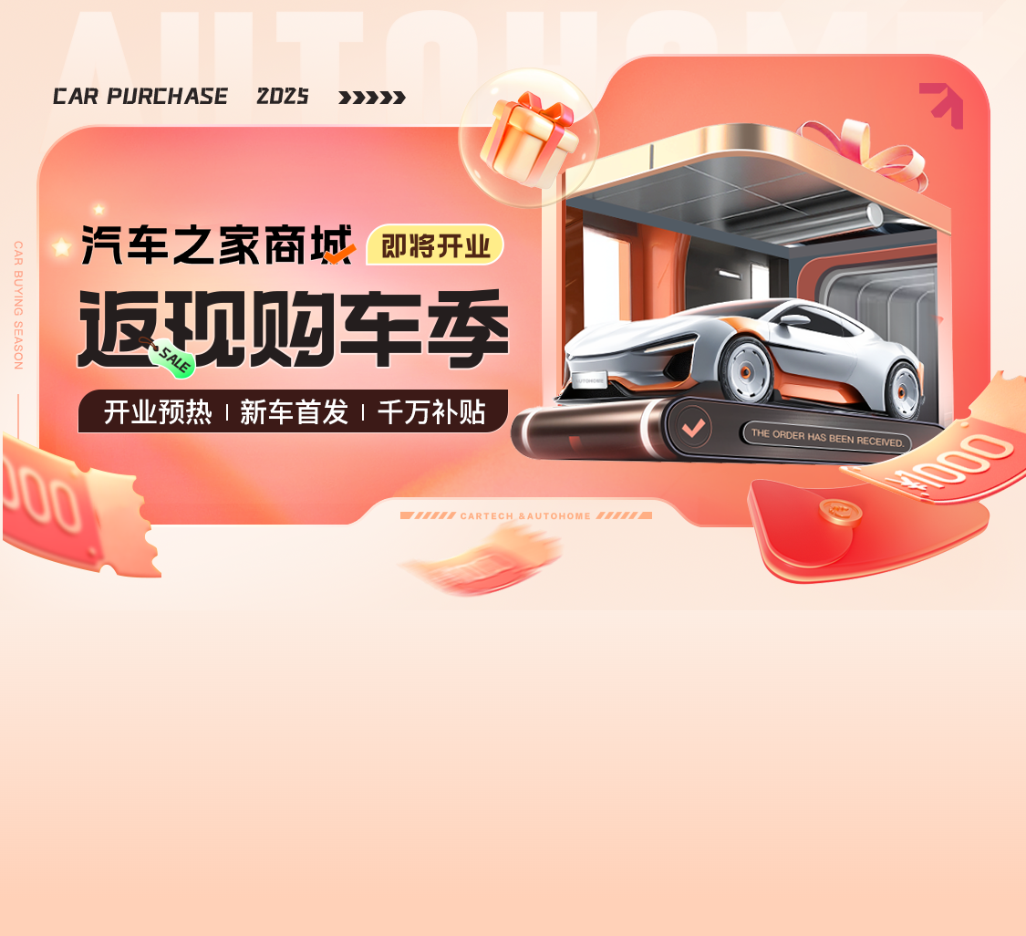 汽车之家O2O战略深化:车商城预热活动上线,重构“人车场”服务生态