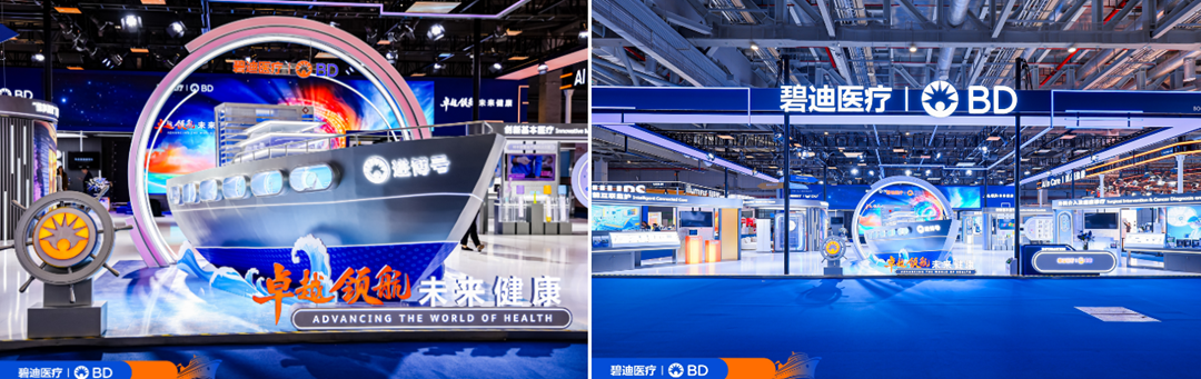 碧迪医疗进博会创新成果巡礼 前沿方案绘就未来健康新图景