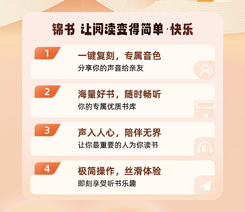 “锦书”，银龄专属听书平台，以数字阅读陪伴温情