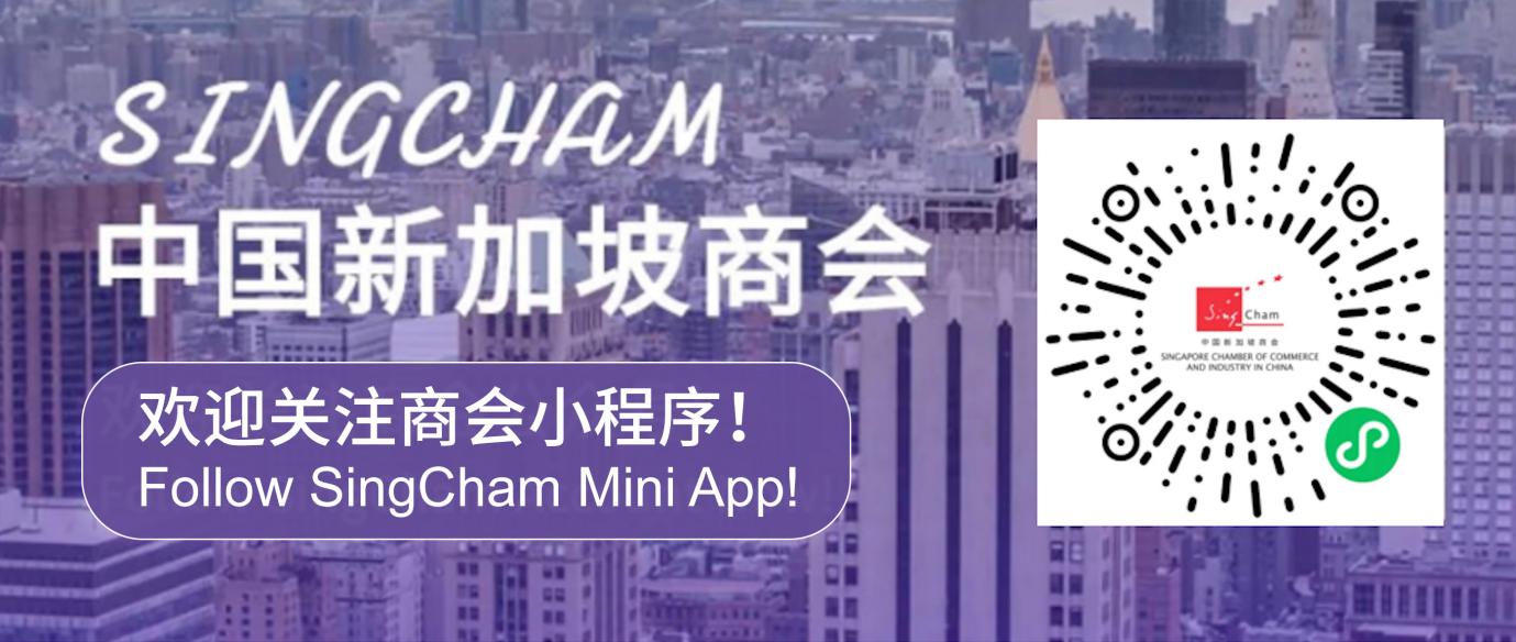 “心遇新加坡”七城盛典北京站圆满落幕 中新文化交流与商业合作再上新台阶