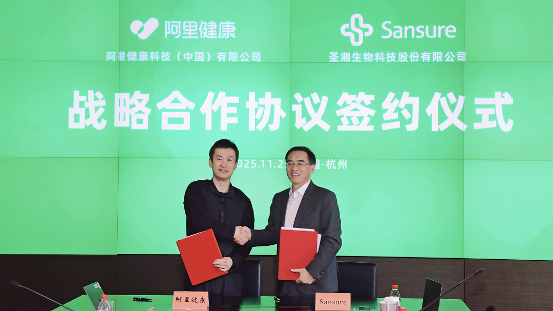 阿里健康与圣湘生物达成战略合作 共筑呼吸道“居家闪检”新生态