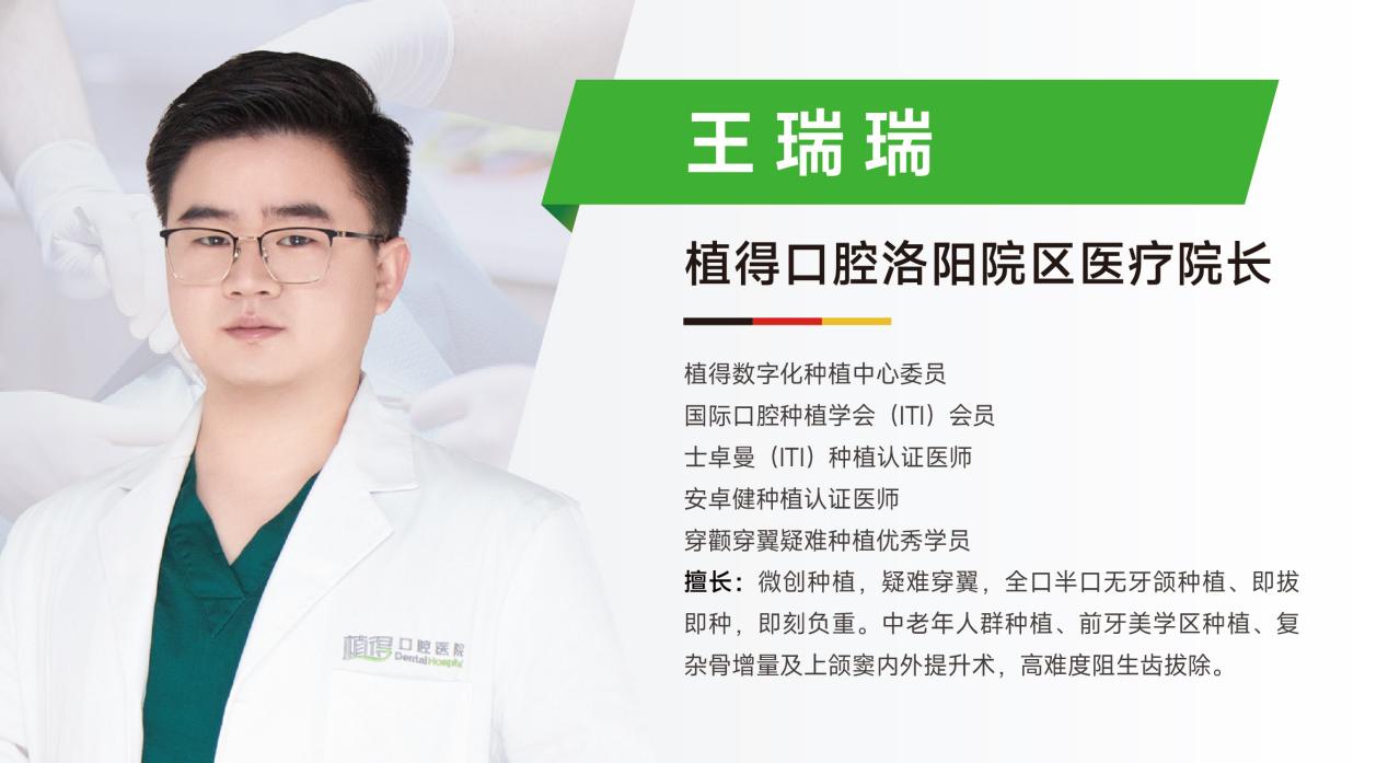 植得口腔洛阳院区王瑞瑞医生：高龄老人种牙前，必须重视的四大关键问题