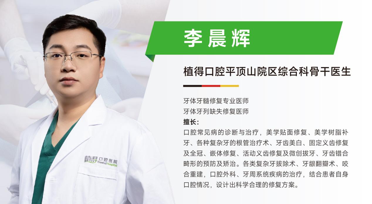 以仁心塑齿间温暖——植得口腔平顶山院区李晨辉医生用专业为老年朋友解忧