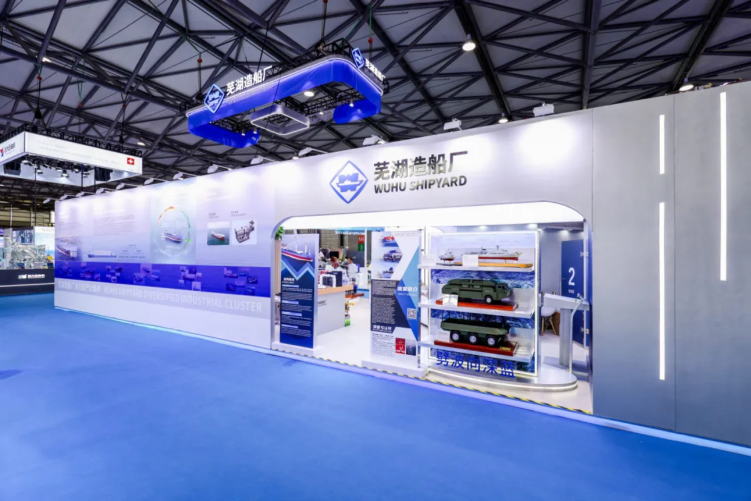 直击海展|芜湖造船厂携四大业务板块集体亮相