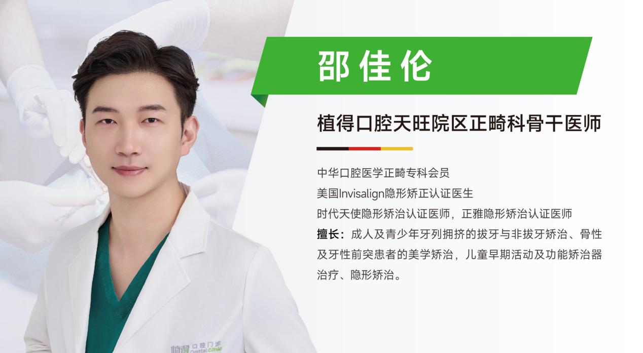 一面锦旗，一年半时光，一种改变：植得口腔天旺院区邵佳伦医生为患者牙齿矫正重焕新颜