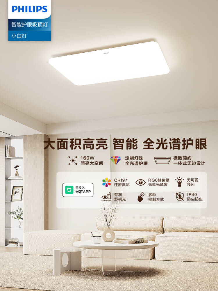 飞利浦智能吸顶灯系列新品上市，以开放生态焕新家居智慧光环境