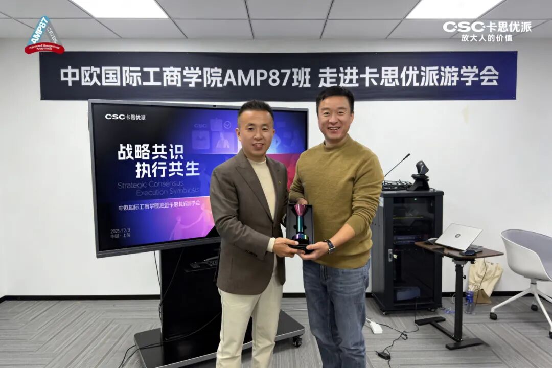 战略共识 · 执行共生丨中欧国际工商学院AMP87班参访卡思优派