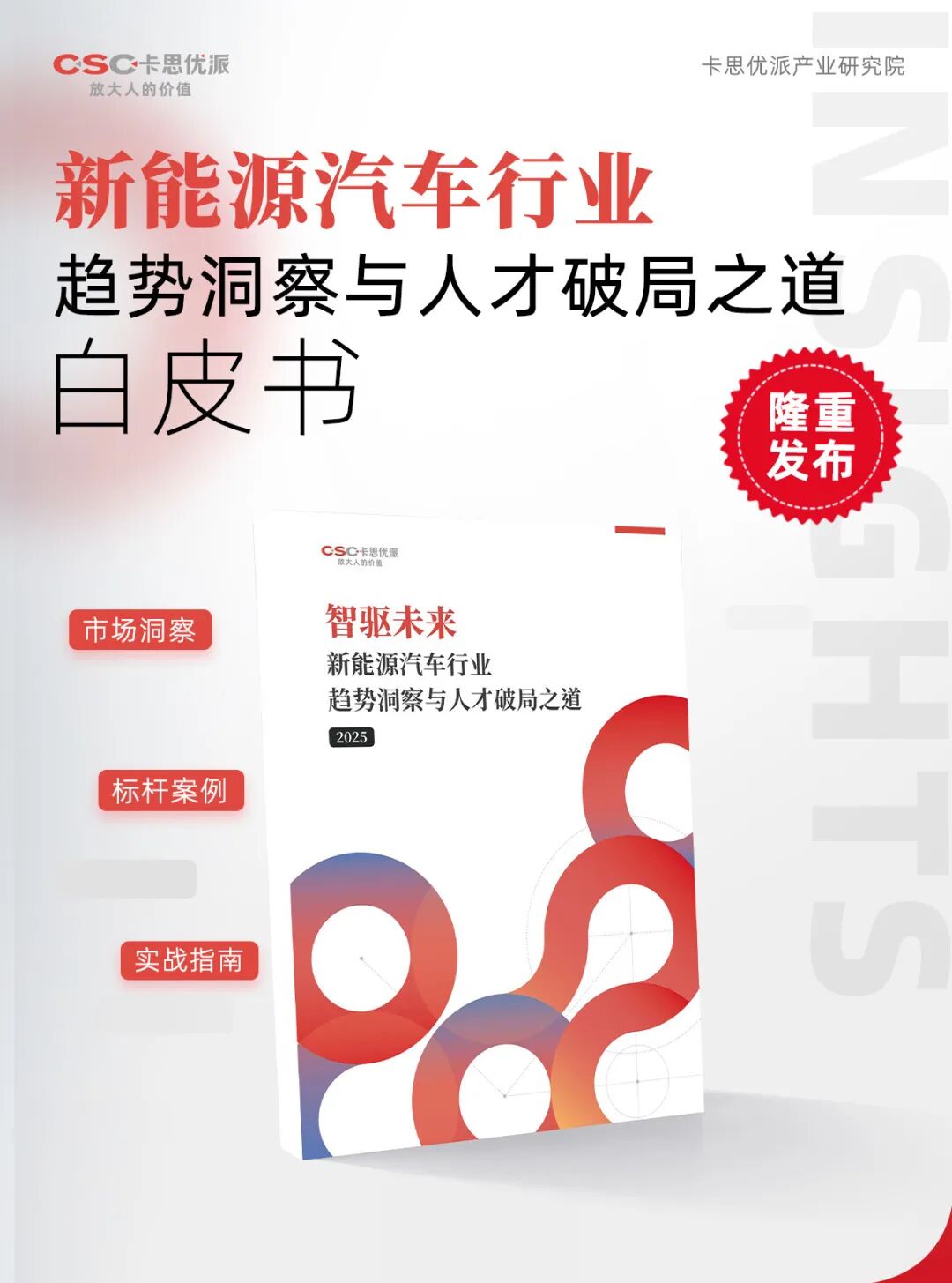 汽车行业抢人战再升级！这3家车企的引才打法，建议直接抄作业