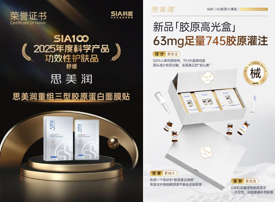 不止于“卷”，肽源科技集团携思美润探寻护肤未来