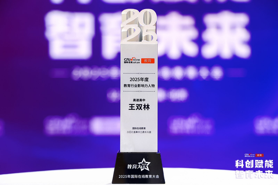高途高中王双林获评“2025年度教育行业影响力人物”