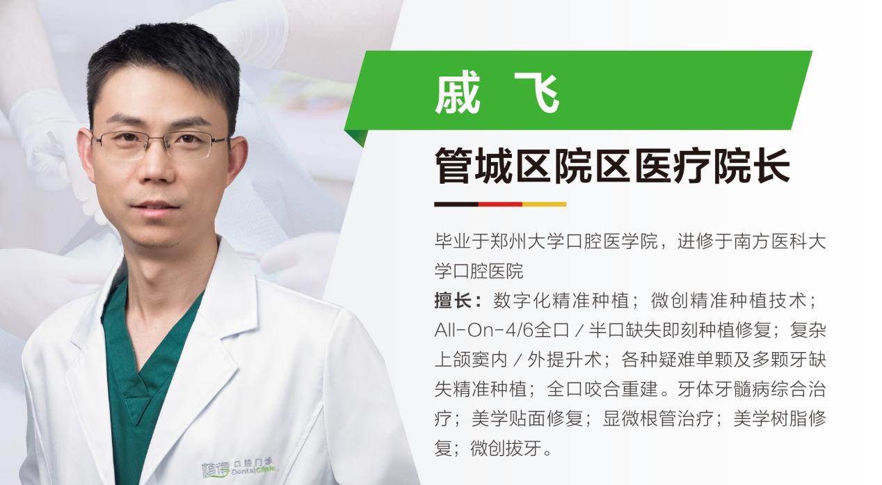 “种牙技术顶呱呱，吃饭香到笑哈哈”——植得口腔管城区院区医疗院长戚飞获患者锦旗赞誉