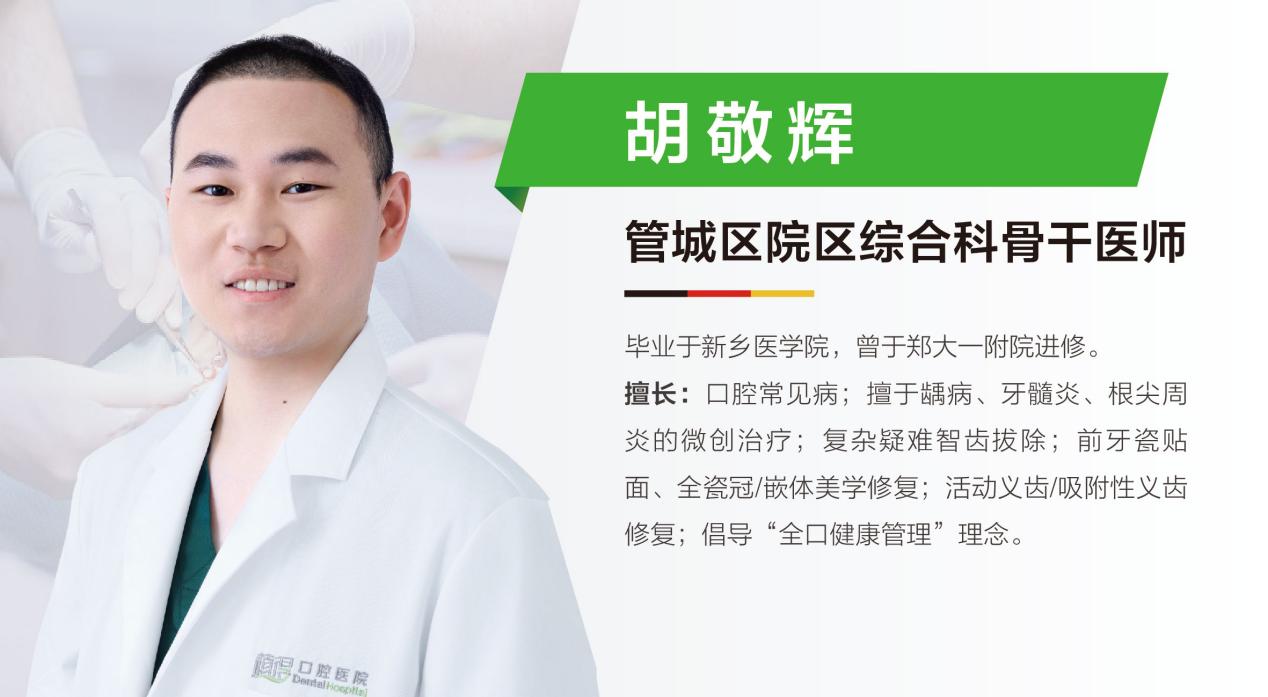 上午拔牙，下午送旗！患者盛赞植得口腔胡敬辉医生“智齿之王，人间俊郎”