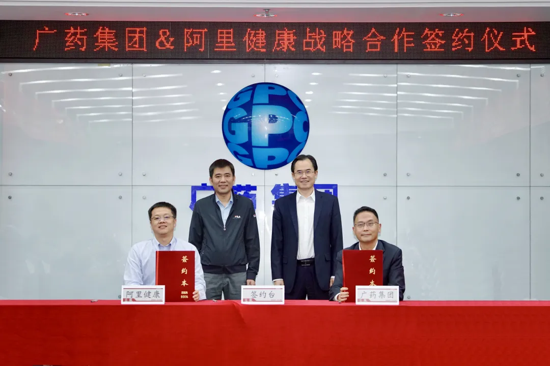 深化多项合作 阿里健康与广药集团签署全面战略合作协议