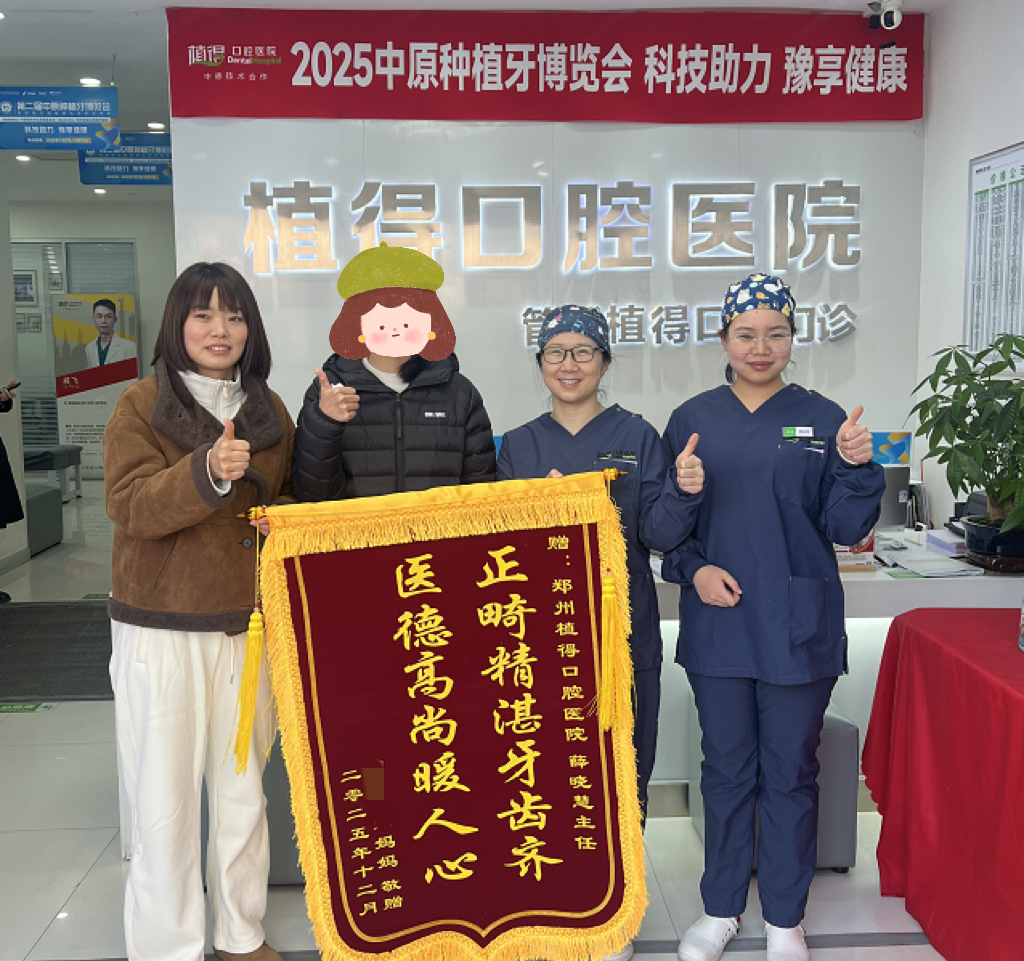 当牙齿“遇见”对的人，笑容便有了光——植得口腔管城院区薛晓慧为小患者重焕新颜