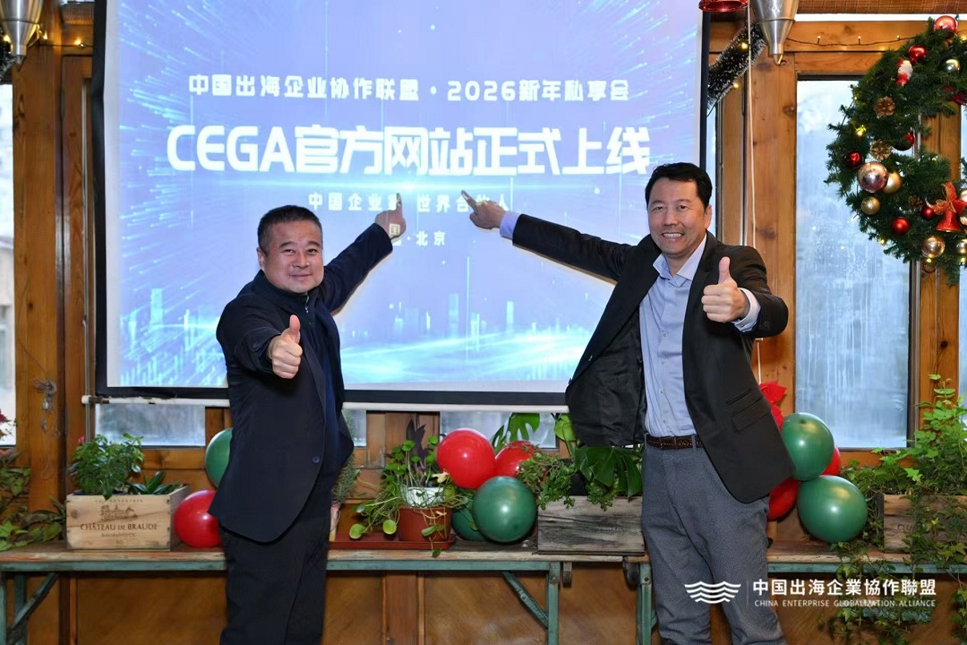 从“走出去”到“被接纳” CEGA启动中国企业全球影响力研究