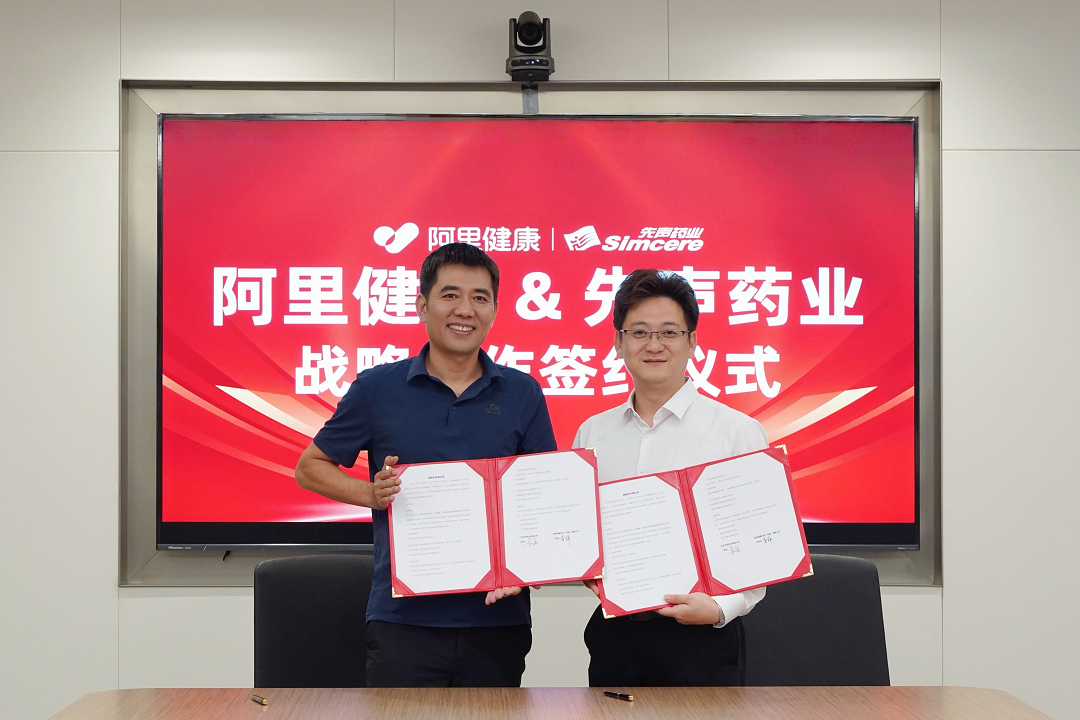 阿里健康与先声药业达成战略合作，抗失眠药达利雷生线上首发